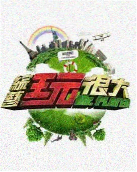 脱口秀综艺衍生电影资讯配图